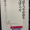オヤジのあくび629