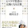 最速で幸せになる!! 生き方　世界でたった２人のヒマラヤ聖者に学ぶ