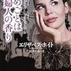 「ひめごとは貴婦人の香り」エイザベス・ホイト