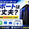 マウスコンピューターのサポートは悪い？口コミ・修理・問い合わせ方法を徹底解説【2026年版】