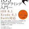 日本でもSwiftプログラミング本の刊行ラッシュが今月到来