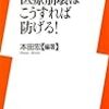 医療崩壊はこうすれば防げる！