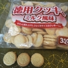 徳用クッキー　ミルク風味