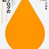 今週の読書メモ（2010年3月第2週）