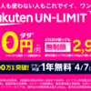 大手3キャリアは高いので楽天モバイルに乗り換える