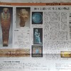 古代エジプト展