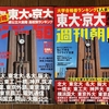 まさに瓜二つ、サンデー毎日と週刊朝日の表紙