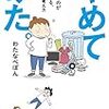 『やめてみた』（わたなべぽん著）炊飯器をやめてみたら生活が楽になって、人生まで好転した話し。