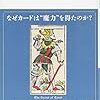 タロット研究でお世話になっている御本・5選