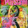 今電撃PlayStation Vol.36 1996/12/27という雑誌にほんのりとんでもないことが起こっている？