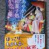 和菓子が食べたくなるし、イケメンに会いたくなりますね🤭「あやかし和菓子処かのこ庵 嘘つきは猫の始まりです」央♪ (@yo__ir)さん