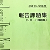 日大通信・国際政治学（国際政治論、国際政治学概論）レポート