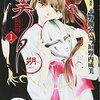 吸血姫 美夕