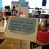 「サイボウズ・ラボユース Hackathon」はじまりました