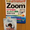 zoom 極めたくて