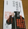 来日中の首相が使っているパソコンはファイルをコピーして特定の場所に送信