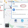 ブログにグーグルの地図を載せる方法とエクセルで作る地図