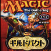 意外と安く買える２００６年発売のMTGのパックやデッキ　　逆プレミアランキング 