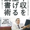 大岩俊之:年収を上げる読書術