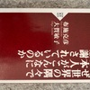 『なぜ世界の隅々で日本人がこんなに感謝されているのか』
