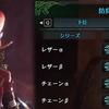 【MHW】装備のおすすめ　上位に来たけど装備は何にすればいいの