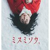 トラウマ級百合映画『ミスミソウ』