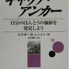 「キャリア・アンカー」読了