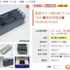 無線用(中波〜短波用)特化型AC電源フィルター(1) RSMN-2016で作ってみた。