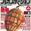 今HYPERプレイステーション 1995年6月号という雑誌にとんでもないことが起こっている？