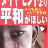 【#02】だれも知らないシエラレオネのひみつ《ダイヤモンドより平和がほしいー子ども兵士ムリアの告白 後藤健二》