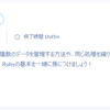 39日目：Ruby Ⅱ：nilとif文、要素にハッシュを持つ配列とeach文 (if nil条件式、each ハッシュ配列の繰り返し処理)