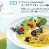 海浜幕張でランチ　ピエトロ 「ウコンとじゃがいものスープスパゲティ トリュフ風味」