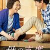 時間が限られた母が選んだ“準備”という名の選択：映画『母の支度』