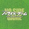 「ノーサイド・ゲーム」の第七話にモヤモヤする。「社会人としてどうなんだ」ってどうなんだ。