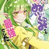 史上最強の大賢者、転生先がぬいぐるみでも最強でした THE COMICマイクロマガジン社森みさき