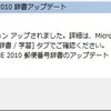  (2013 年 9 月版) Microsoft Office IME 2010 郵便番号辞書のアップデート (KB2450059) 