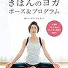 PDCA日記 / Diary Vol. 1,042「ヨガとスポーツ」/ "Yoga & Sports"