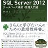 SQL Server 2012 で カラム追加 や デフォルト値の変更 を行った