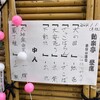 元旦から落語を聞きに出たり、地震が起きたり