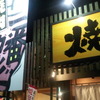 一番カルビ岡崎羽根店で焼肉食べ放題+誕生日パーティ♪