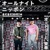 『オードリーとオールナイトニッポン まだまだ30代! 編』を読んだ