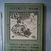 野呂邦暢の『小さな町にて』