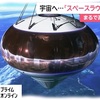 高級ラウンジに入った状態で宇宙旅行にいける！？