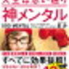 頑張っても報われないと感じたら読んでいただきたい　神メンタル人生は心の強さが9割　書評