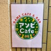 【お気に入りスポット】1人でふらっと遊びたいならここ！  神保町『アソビCafe』さん