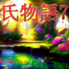 【🌹源氏物語755  第23帖 初音14】正月の男踏歌の日、夫人らにも来て見物することを源氏が勧めてあったので、皆来ていた。玉鬘の姫君も紫の上や明石姫君に面会した