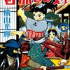 横山光輝の村雨三兄弟にもう一人の兄弟「次郎」がいた‼