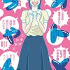「オトメちゃん」