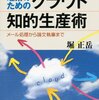 堀正岳『理系のためのクラウド知的生産術』→これはお勧め！