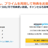 Amazonは便利だけど油断できない